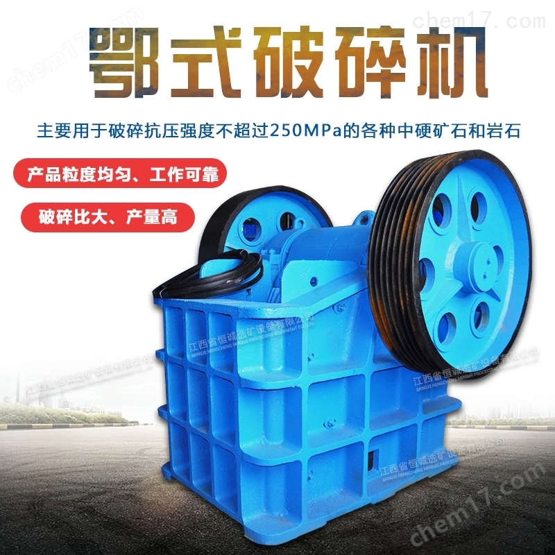 PE400x600矿用颚式破碎机碎石机