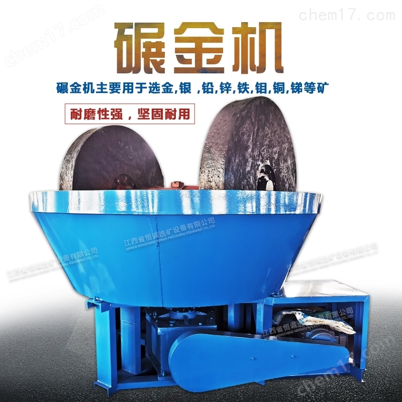 1200型碾金机提金效率高金矿碾子