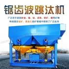金矿跳汰机