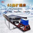 摇床，玻璃钢摇床，沙金摇床