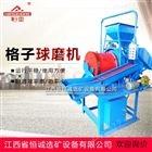 小型球磨机，格子型球磨机，XMQL420*450型球磨机